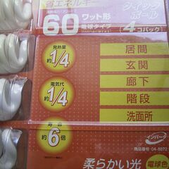 未使用　電球型蛍光ランプ　４個パック　電球色　消費電力１３W　６０W電球相当の画像