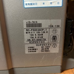 リンナイ　ガスストーブ　ファンヒーター　都市ガスの画像