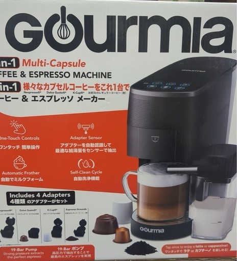 【新品未使用】GOURMIAコーヒーマシーン（4-in-1・マルチカプセル対応）