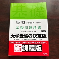 ✨美品✨参考書（大学受験・物理）