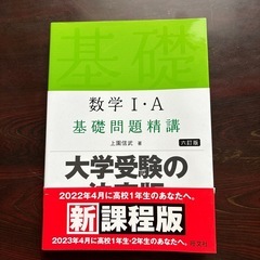 ✨美品✨参考書（大学受験・数学1A）