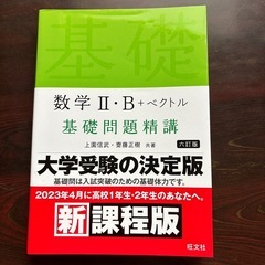 ✨美品✨参考書（大学受験・数学2B）