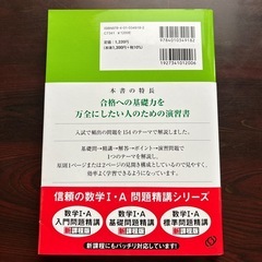 ✨美品✨参考書（大学受験・数学1A）の画像