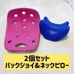 【2個セット】バックジョイ posture+ ネックピロー首枕 ...
