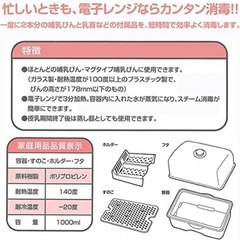 レンジ消毒器　西松屋　中古の画像