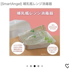 レンジ消毒器　西松屋　中古の画像