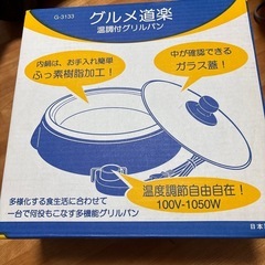 温調付きグリルパンの画像