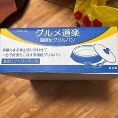 温調付きグリルパンの画像