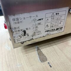  プロクックジャパン  PRO-9WS 430W 100V 保温ショーケース/ホットショーケースの画像