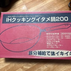  I H クッキング炒め鍋200の画像