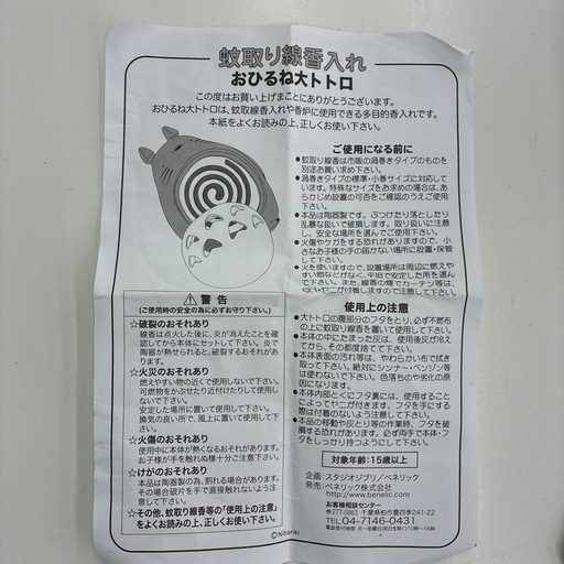 未使用品！おひるね大トトロ　蚊取り線香入れ　香炉　TJ12376