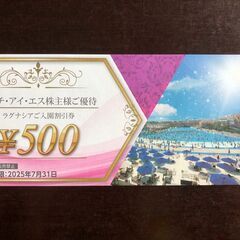ラグナシア入園500円
割引券_PayPay決済可能