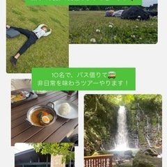 阿蘇リトリートツアー🏕️