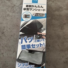 傘型サンシェード