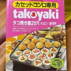カセットコンロ専用たこ焼き器