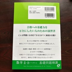 ✨美品✨参考書（大学受験・数学2B）の画像