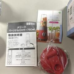 【松本市引き取り限定】メリートパーソナルミキサー750mlの画像