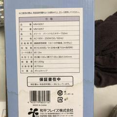 【松本市引き取り限定】メリートパーソナルミキサー750mlの画像