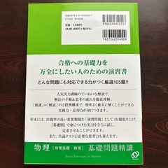 ✨美品✨参考書（大学受験・物理）の画像