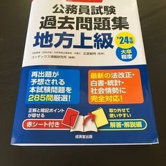 公務員試験　過去問題集