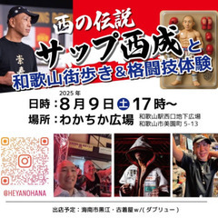 サップ西成さんと話したり、ご飯食べたりします！一緒にどうで…
