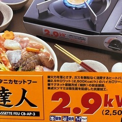 カセットコンロ　ガス付きの画像