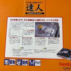 カセットコンロ　ガス付きの画像