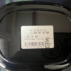 新品未使用　二段お弁当箱　ランチボックス　の画像