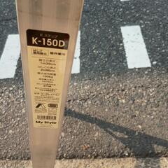 k-150d ピカコーポレーション　軽作業用　脚立の画像