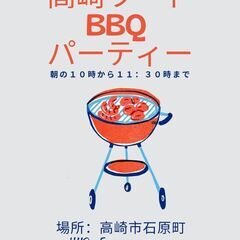 バーベキューパーティー   BBQ Party