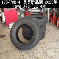 作業可能 ほぼ新品溝 175/70R14  2023年 Toyo...