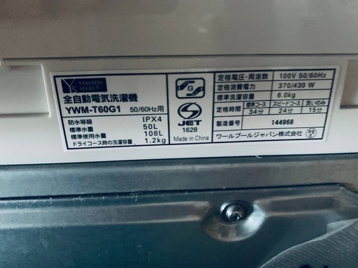 ✅ヤマダ電機洗濯機✅ ✅YWM-T60G1✅