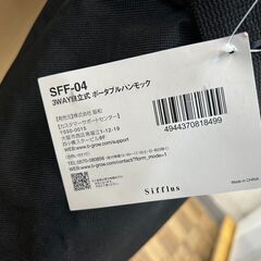▼値下げ▼ハンモック シフラス SFF-04 🚚自社配送時💳代引き可🚚(現金、クレジット、スマホ決済対応)の画像