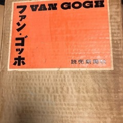 ファン・ゴッホ