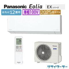 【✨️激安価格‼️✨️】Panasonic12畳用エアコン