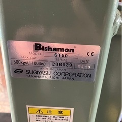 スギヤス　ビシャモン　トラバーリフト　st50の画像