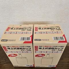 未使用 2個セット fc-700 BeHAUS フッ素コート吸上式塗料カップ F吸上式スプレーガン 塗料カップ 新潟精機 アルミの画像