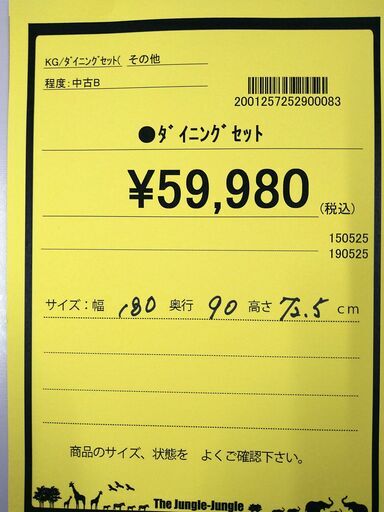 リユースのサカイ浦和店【D606】ダイニングセット 