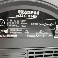 電気衣類乾燥機　シー・シーピー　2023年製の画像