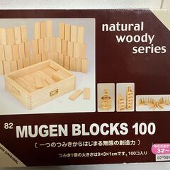 【中古玩具】ブロック玩具　無限ブロック１００　積み木