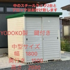 【引渡し先決まりました】便利なスチールラック2台付き、ブロック付き YODOKO ヨド物置中古品　中型の画像