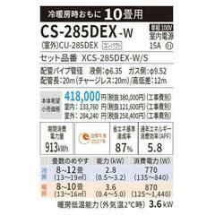 【新品高級品‼️✨️激安価格✨️】Panasonic10畳用エアコンの画像