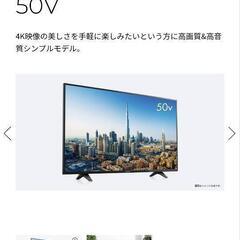 液晶テレビFL-50U3010【実質1200円】家電リサイクル券付