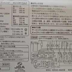 オーブンレンジ18L　ジャンク品の画像