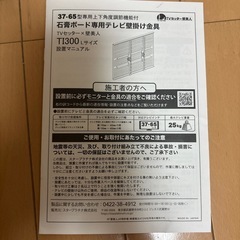 テレビ壁掛け金具　37〜65インチ用の画像