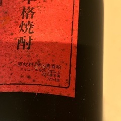焼酎⑤の画像