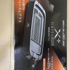 cM94L 山善 X GRILL PLUS 減煙焼き肉グリル　ホ...