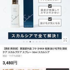 育毛トニックの画像