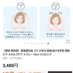 育毛トニックの画像