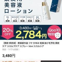育毛トニックの画像